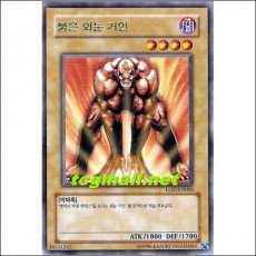 붉은외눈거인(LOD-KR009)
