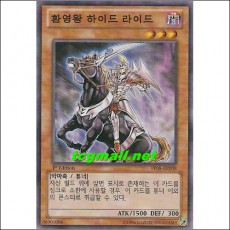 환영왕하이드라이드(PP08-KR008)