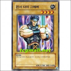 전사다이그레퍼(SYE-KR014)