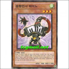 음향전사피아노(STOR-KR035)