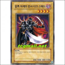 암흑마계의전사다크스워드(SYE-KR015)