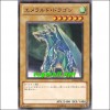 에머랄드드래곤(YSD6-JP002)