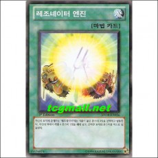레조네이터엔진(STOR-KR056)