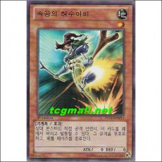 속공의허수아비(DS14-KRM13)