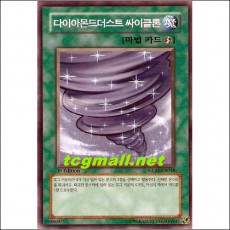 다이아몬드더스트싸이클론(GLAS-KR048)