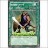 듬직한수호자(SYE-KR034)