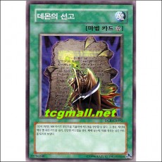 데몬의선고(DCR-KR092)