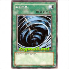 싸이크론(SYE-KR037)