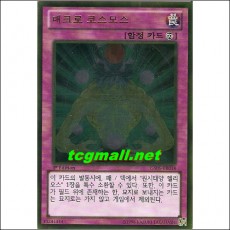 매크로코스모스(GS05-KR018)G