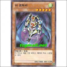 더트릭키(GS05-KR004)