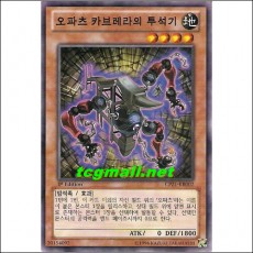 오파츠카브레라의투석기(CPZ1-KR002)