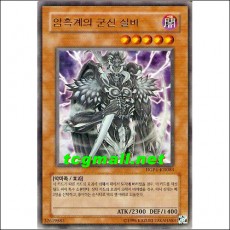 암흑계의군신실바(HGP4-KR083)A+급