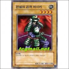 전설의검객마사키(SDJ-KR007)