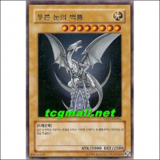 푸른눈의백룡(YAP1-KR001)