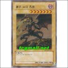 붉은눈의흑룡(YAP1-KR002)S-급