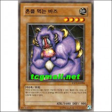혼을먹는바즈(ESP2-K004)