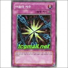 어둠의저주(SKE-KR041)