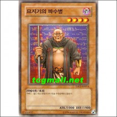 묘지기의파수병(ESP2-K014)