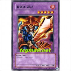 화염의검사(SDJ-KR024)