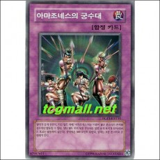 아마조네스의궁수대(HGP1-KR151)