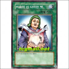 치료의신다이안켓(SDJ-KR027)