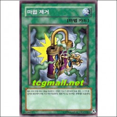 마법제거(SDJ-KR029)
