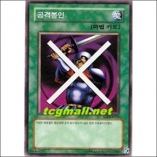 공격봉인(SDJ-KR031)