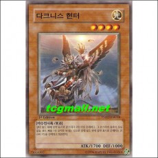 다크니스헌터(TSHD-KR038)