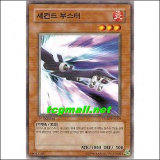 세컨드부스터(TSHD-KR006)