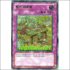 토큰사육제(TLM-KR057)A+급