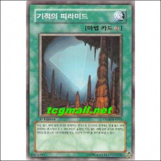기적의피라미드(TSHD-KR051)