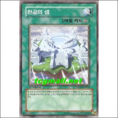 천공의샘(TSHD-KR052)