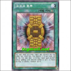 고고고호부(DP14-KR026)