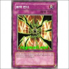 블랙썬더(TSHD-KR066)