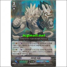 라이온히트(BT02-008KR)