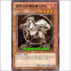 호루스의흑염룡LV4(ESP4-KR001)