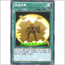 제로제록(CBLZ-KR054)