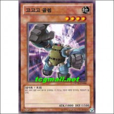 고고고골렘(DP12-KR004)