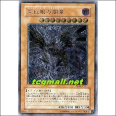 진홍눈의암룡(W6S-JP001)