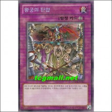 왕궁의탄압(LOD-KRPR2)