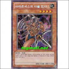 아마조네스의사슬전사(MFC-KRPR2)