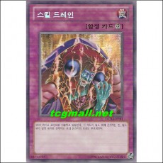 스킬드레인(DCR-KRPR1)