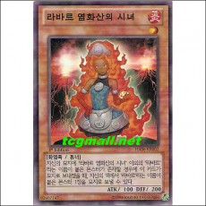라바르염화산의시녀(HA06-KR002)