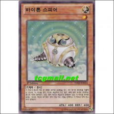바이론스피어(HA06-KR004)