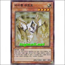 바이론하프트(HA06-KR008)