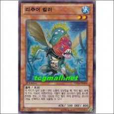 리추어킬러(HA06-KR009)
