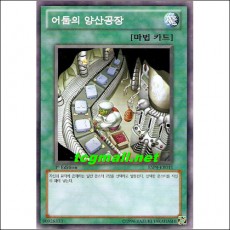 어둠의양산공장(ESP4-KR011)