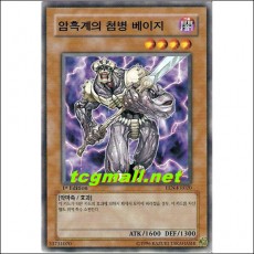암흑계의첨병베이지(EEN-KR020)