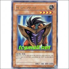 빅실드가드너(BP1-KR097)A급