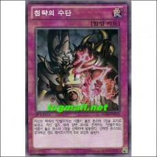 침략의수단(HA06-KR030)